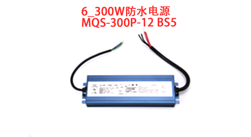 300W防水电源\与润\MQS-300P-12 BS5