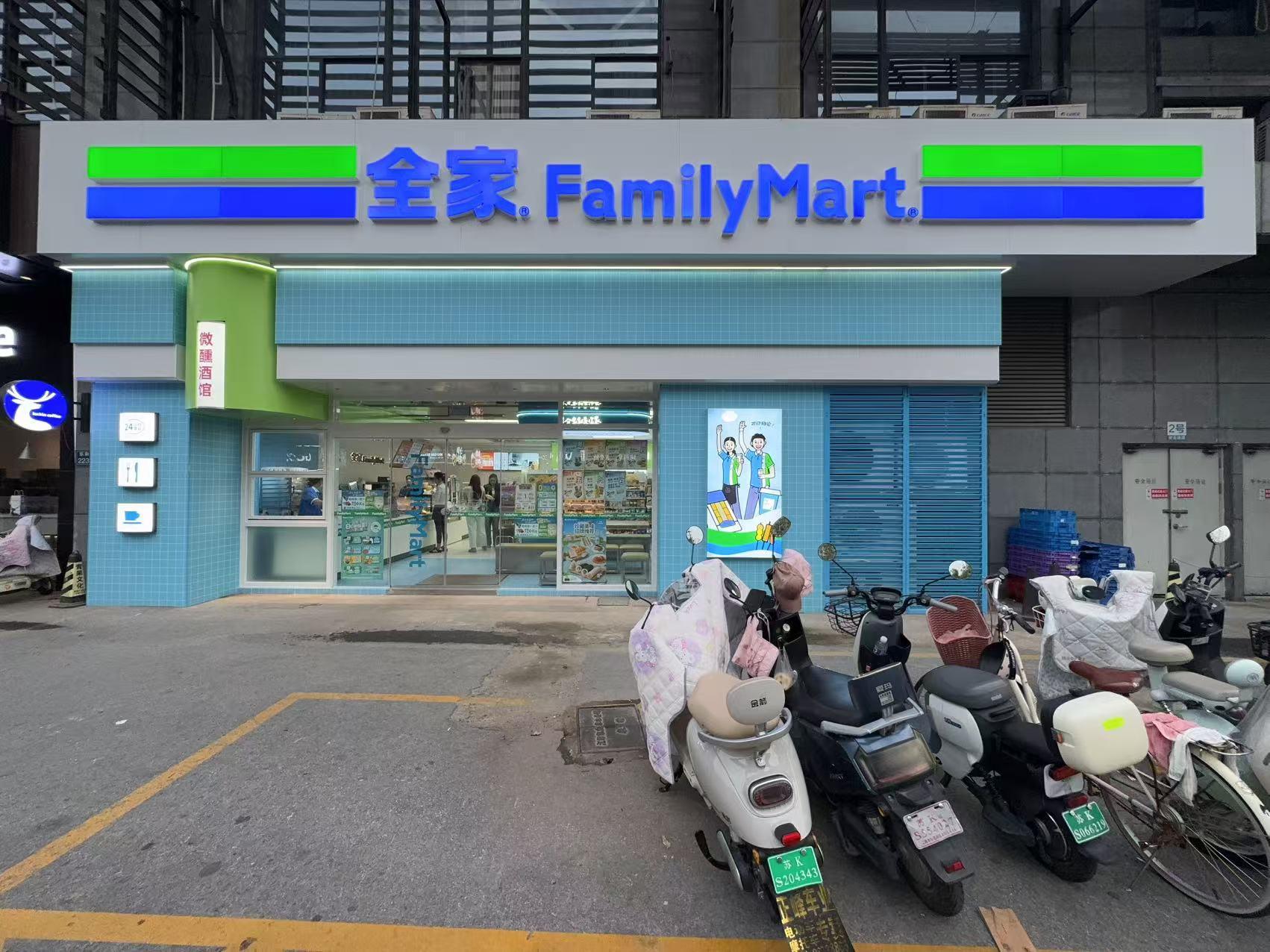 全家 1