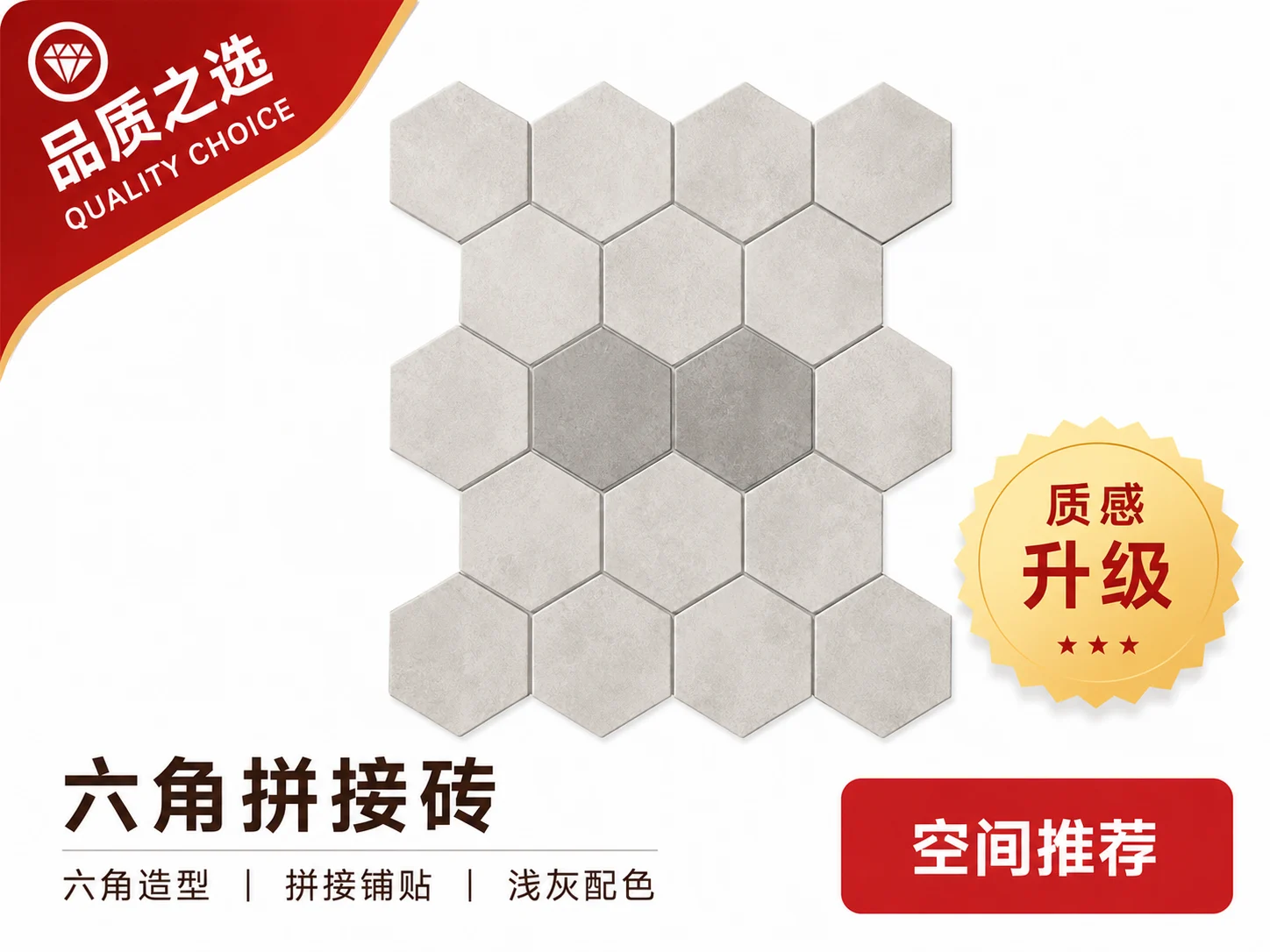 六角拼接砖