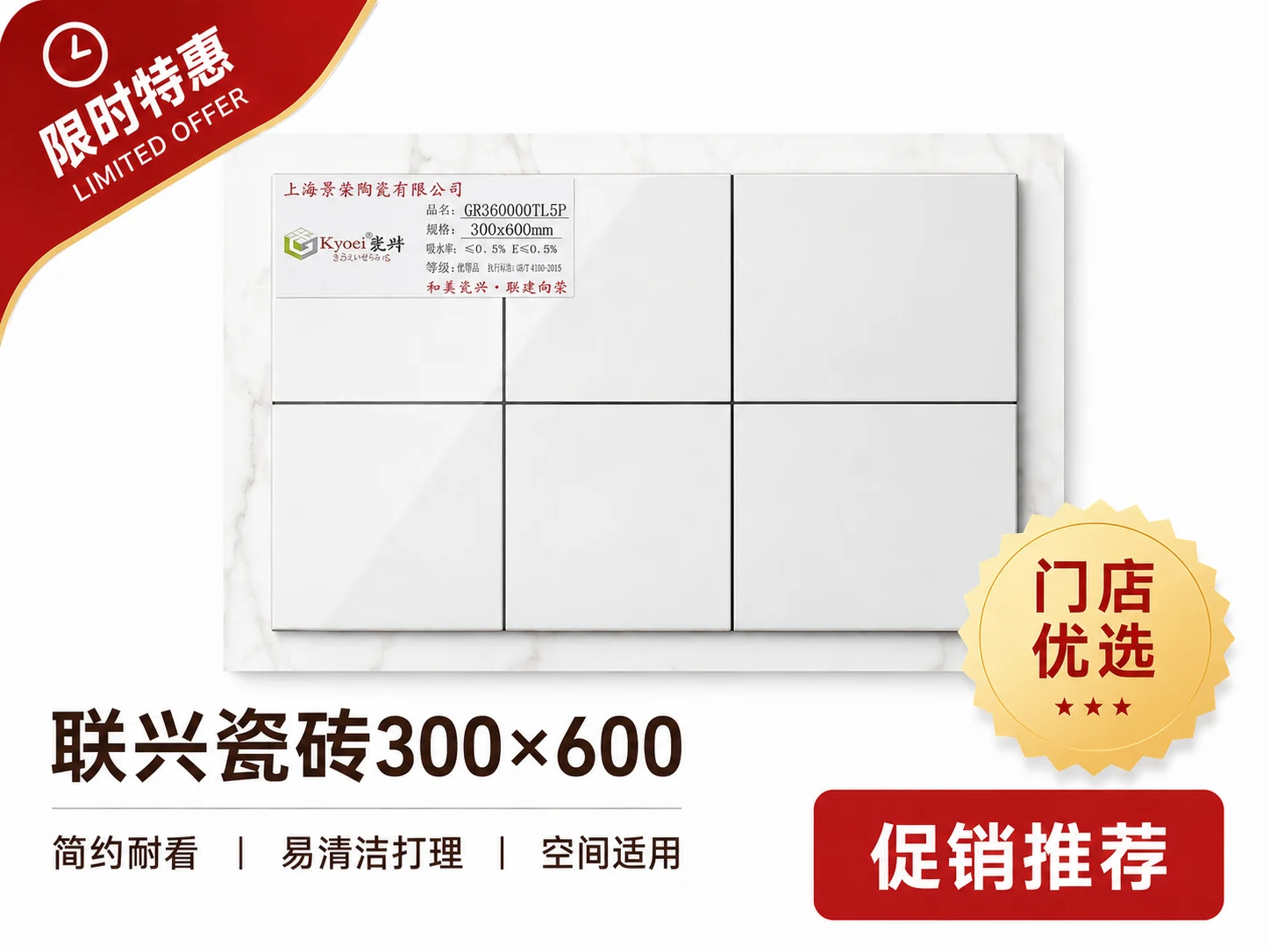 联兴瓷砖300*600