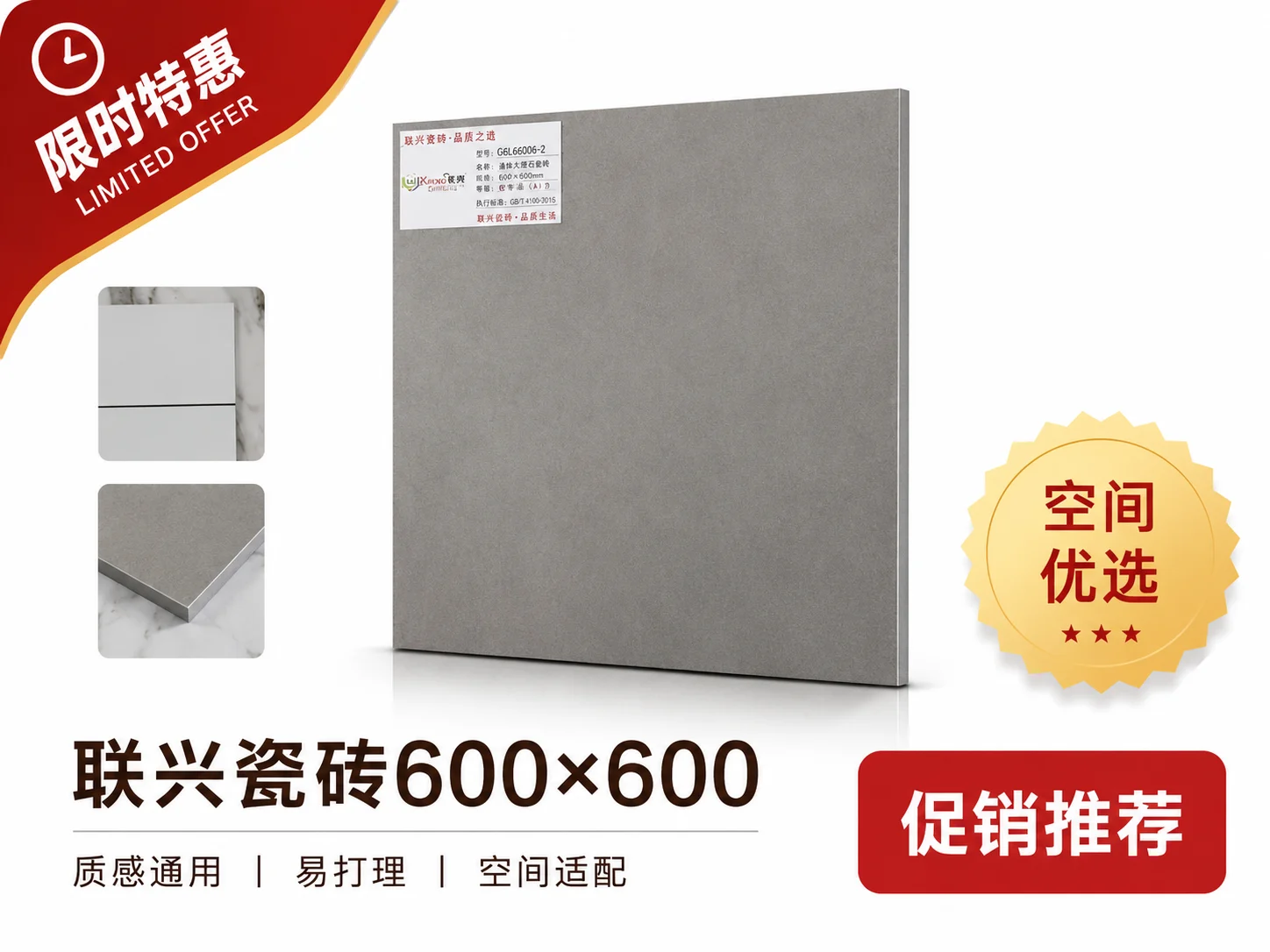 联兴瓷砖600*600
