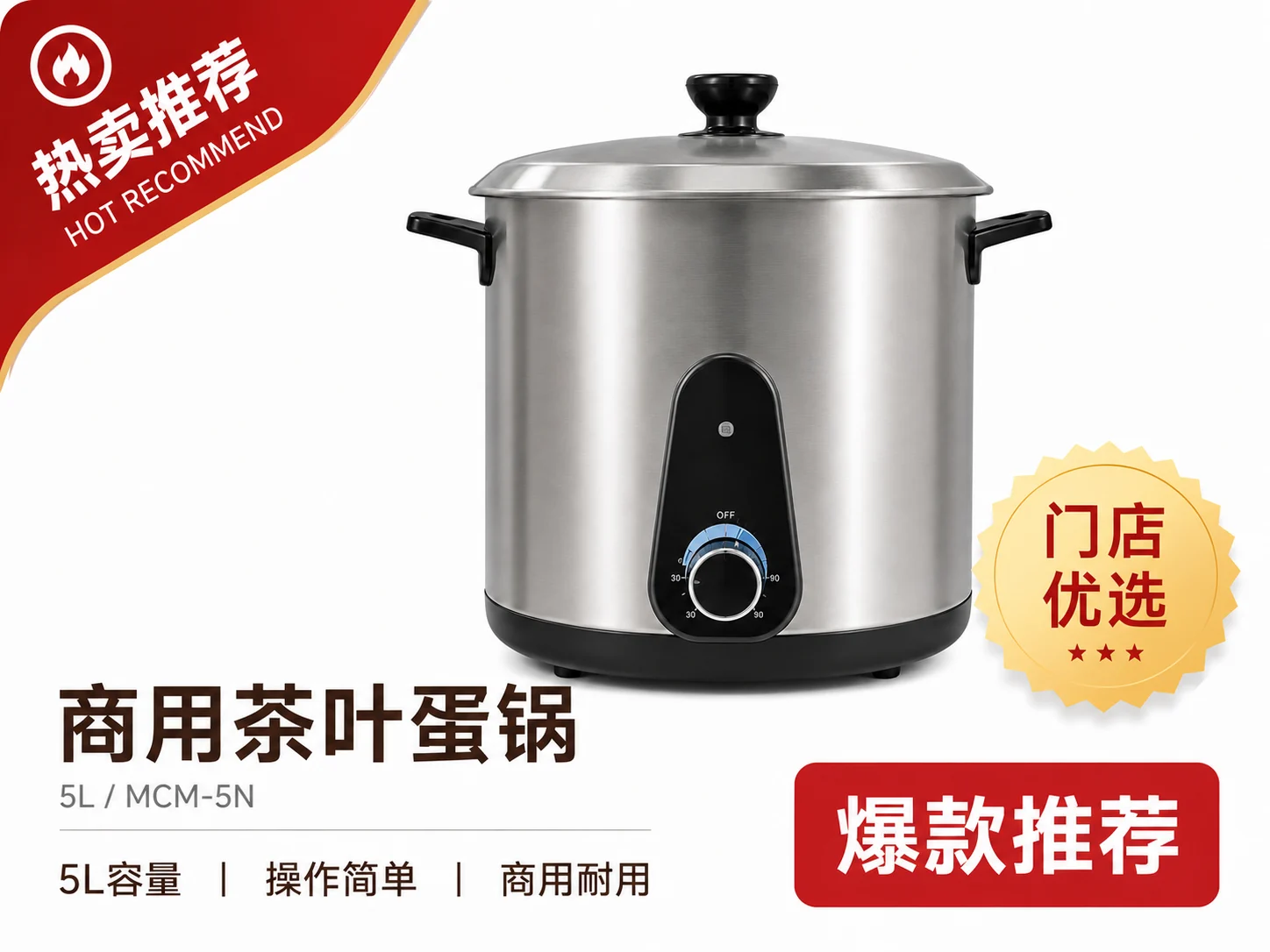 茶叶蛋锅