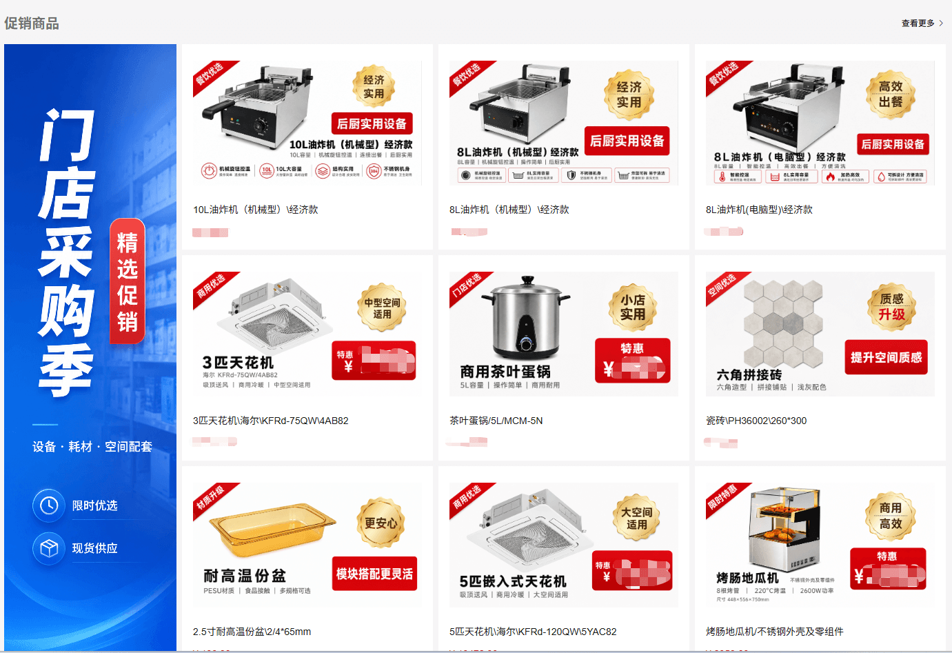 餐饮连锁设备采购避坑指南-002.png